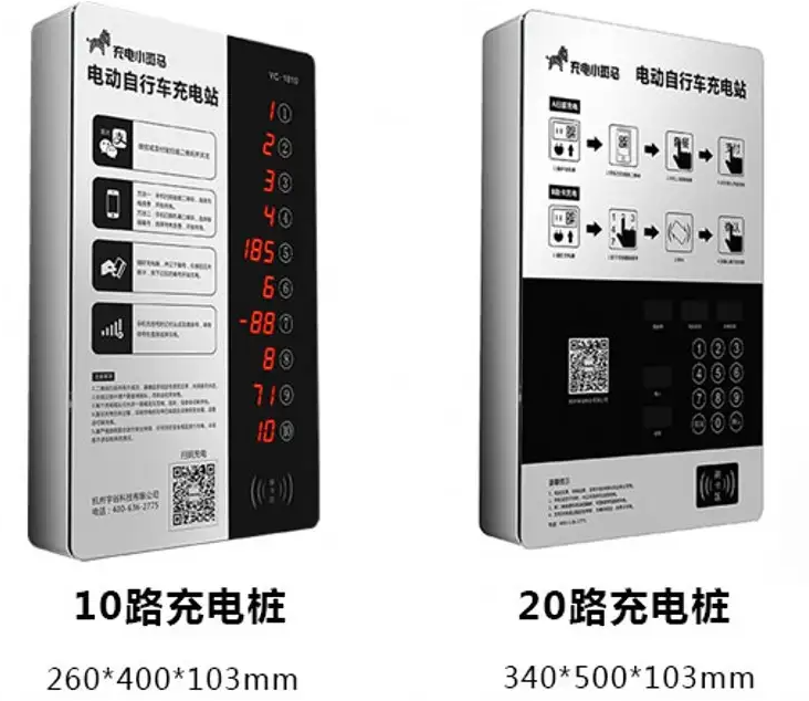 非机动车智能充电桩